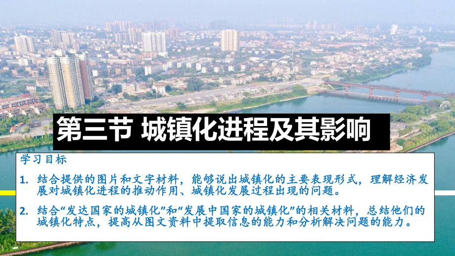 2.2城镇化 ppt课件-2023新人教版（2019）《高中地理》必修第二册.pptx_第1页