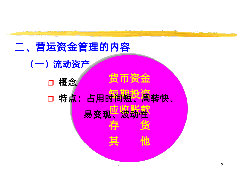 -营运资金管理课件.ppt_第3页