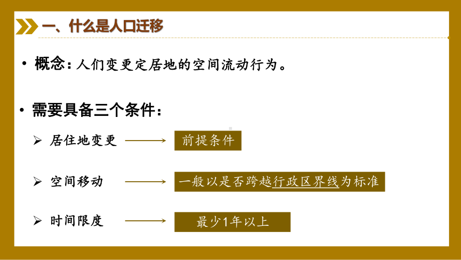 1.2人口迁移ppt课件 (j12x2)-2023新人教版（2019）《高中地理》必修第二册.pptx_第3页