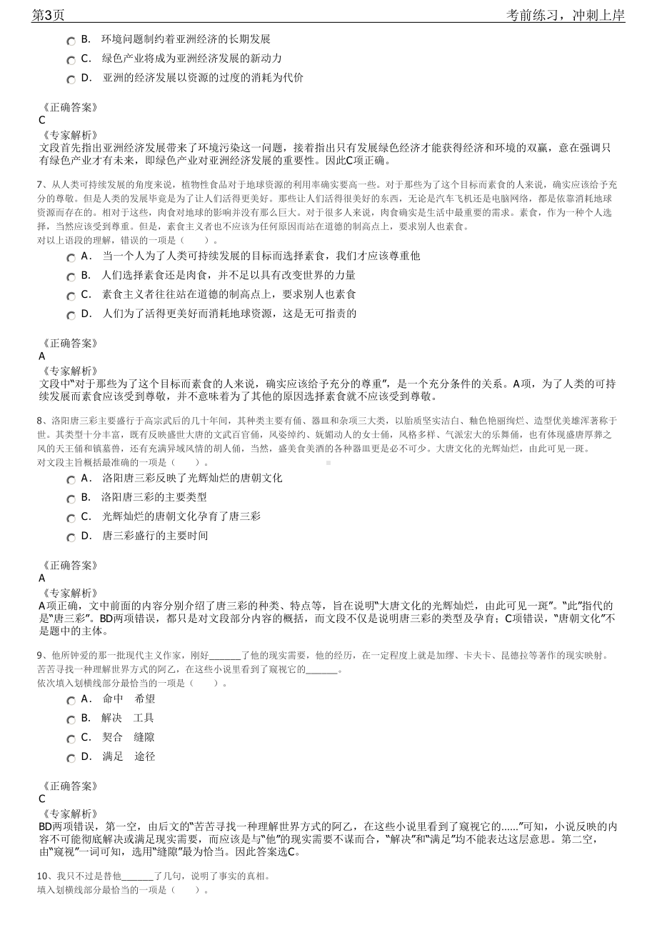 2023年中国大地出版社、地质出版社招聘笔试冲刺练习题（带答案解析）.pdf_第3页