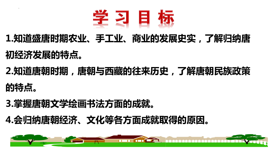 1.3盛唐气象ppt课件 (j12x4)-（部）统编版七年级下册《历史》(004).pptx_第2页