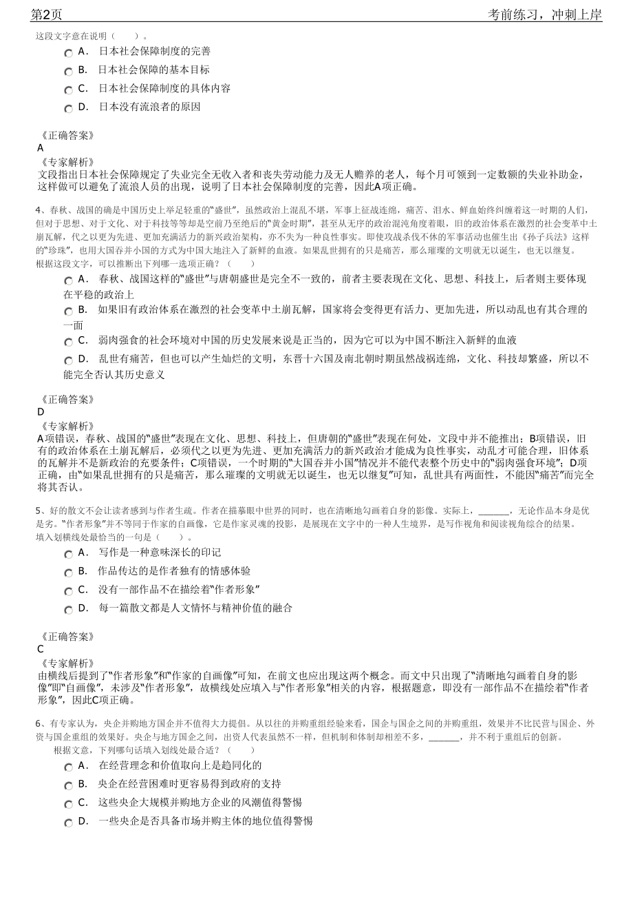 2023年中国水利水电第八工程局校园招聘笔试冲刺练习题（带答案解析）.pdf_第2页