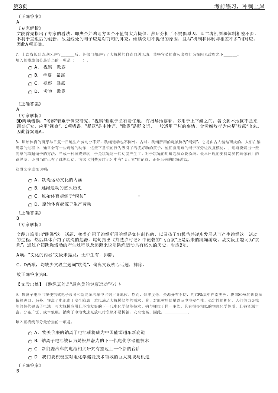 2023年中国水利水电第八工程局校园招聘笔试冲刺练习题（带答案解析）.pdf_第3页