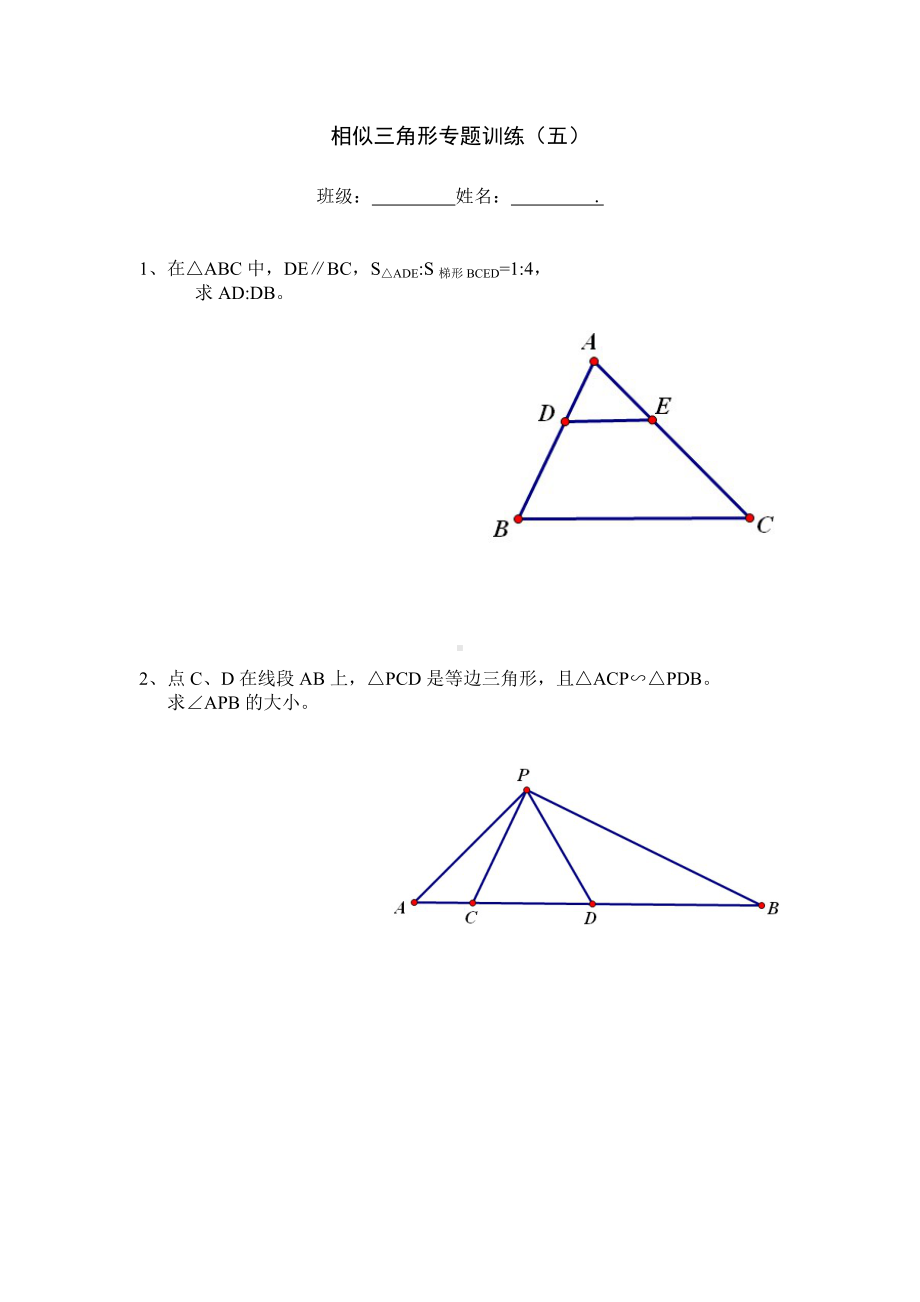 相似三角形专题训练（五）参考模板范本.doc_第1页