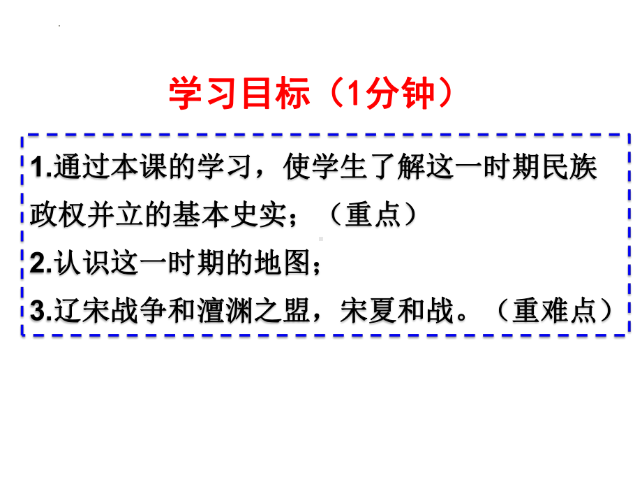 2.7辽、西夏与北宋的并立ppt课件 (j12x9)-（部）统编版七年级下册《历史》.pptx_第3页