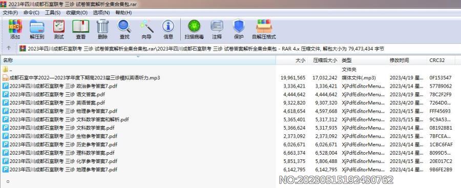 2023年四川成都石室联考 三诊 试卷答案解析全集合集包.rar