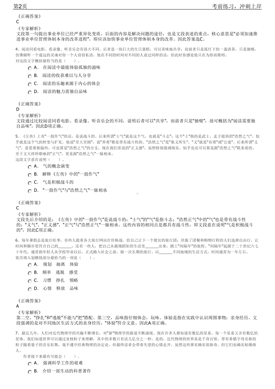 2023年山东聊城市选聘市属国有企业招聘笔试冲刺练习题（带答案解析）.pdf_第2页