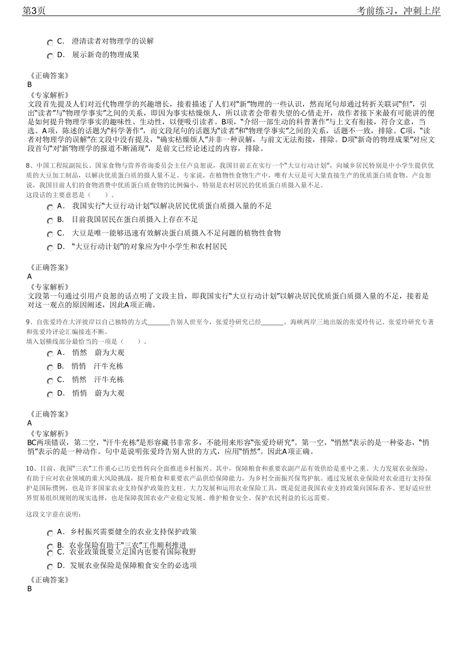 2023年山东聊城市选聘市属国有企业招聘笔试冲刺练习题（带答案解析）.pdf_第3页