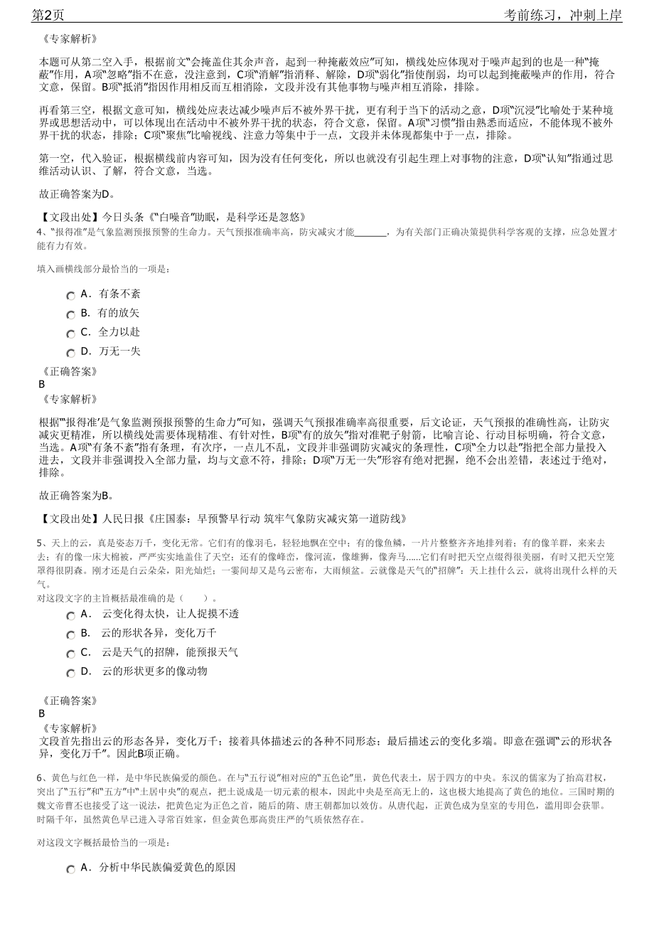 2023年贵州六盘水市钟山区事业单位招聘笔试冲刺练习题（带答案解析）.pdf_第2页