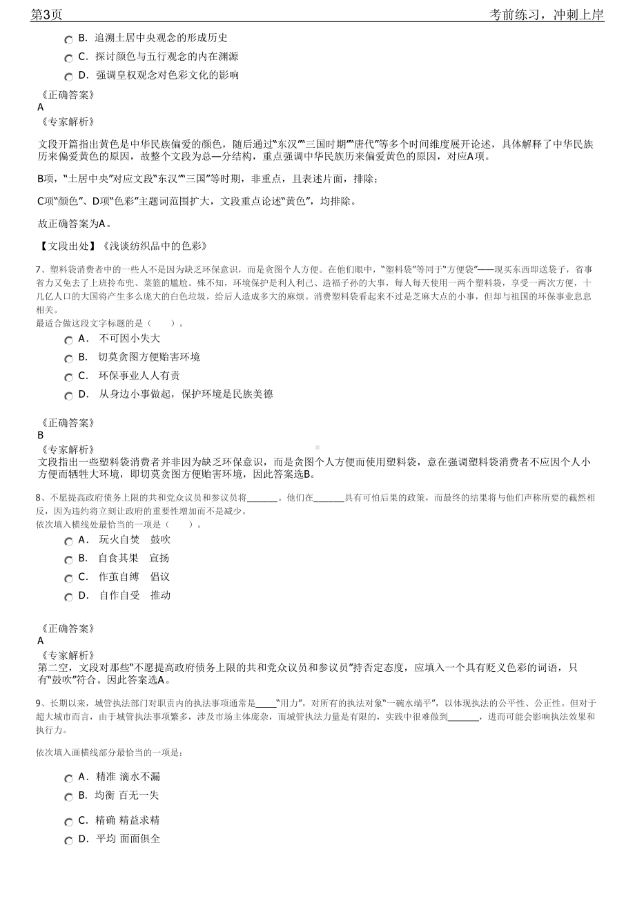 2023年贵州六盘水市钟山区事业单位招聘笔试冲刺练习题（带答案解析）.pdf_第3页