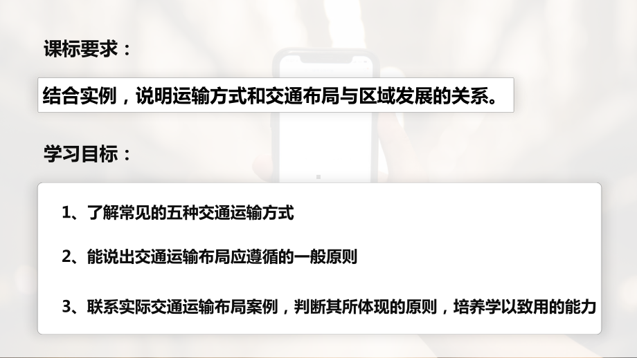 4.1区域发展对交通运输布局的影响ppt课件ppt课件-2023新人教版（2019）《高中地理》必修第二册.pptx_第2页