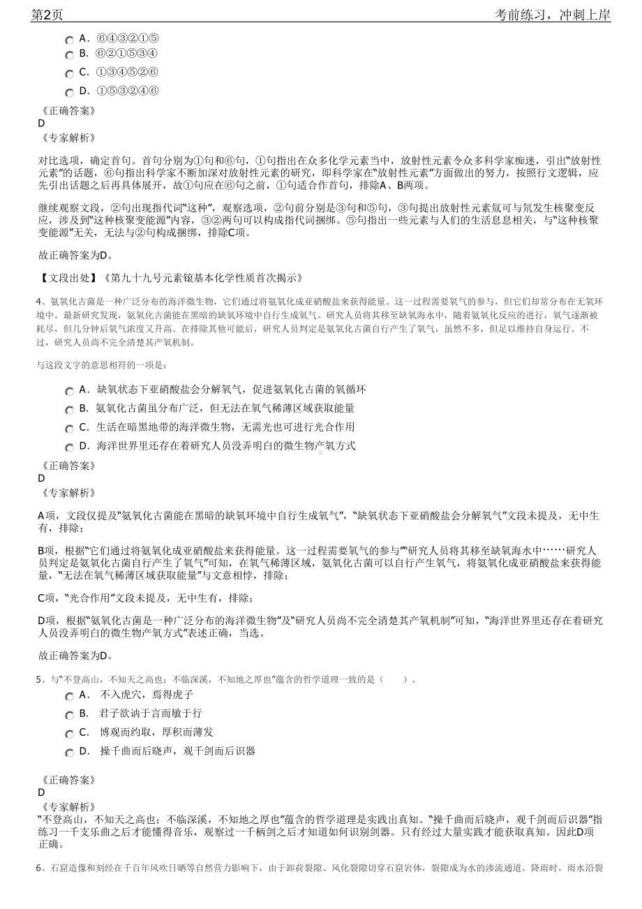 2023年安徽绩溪县选聘县属国有企业招聘笔试冲刺练习题（带答案解析）.pdf_第2页