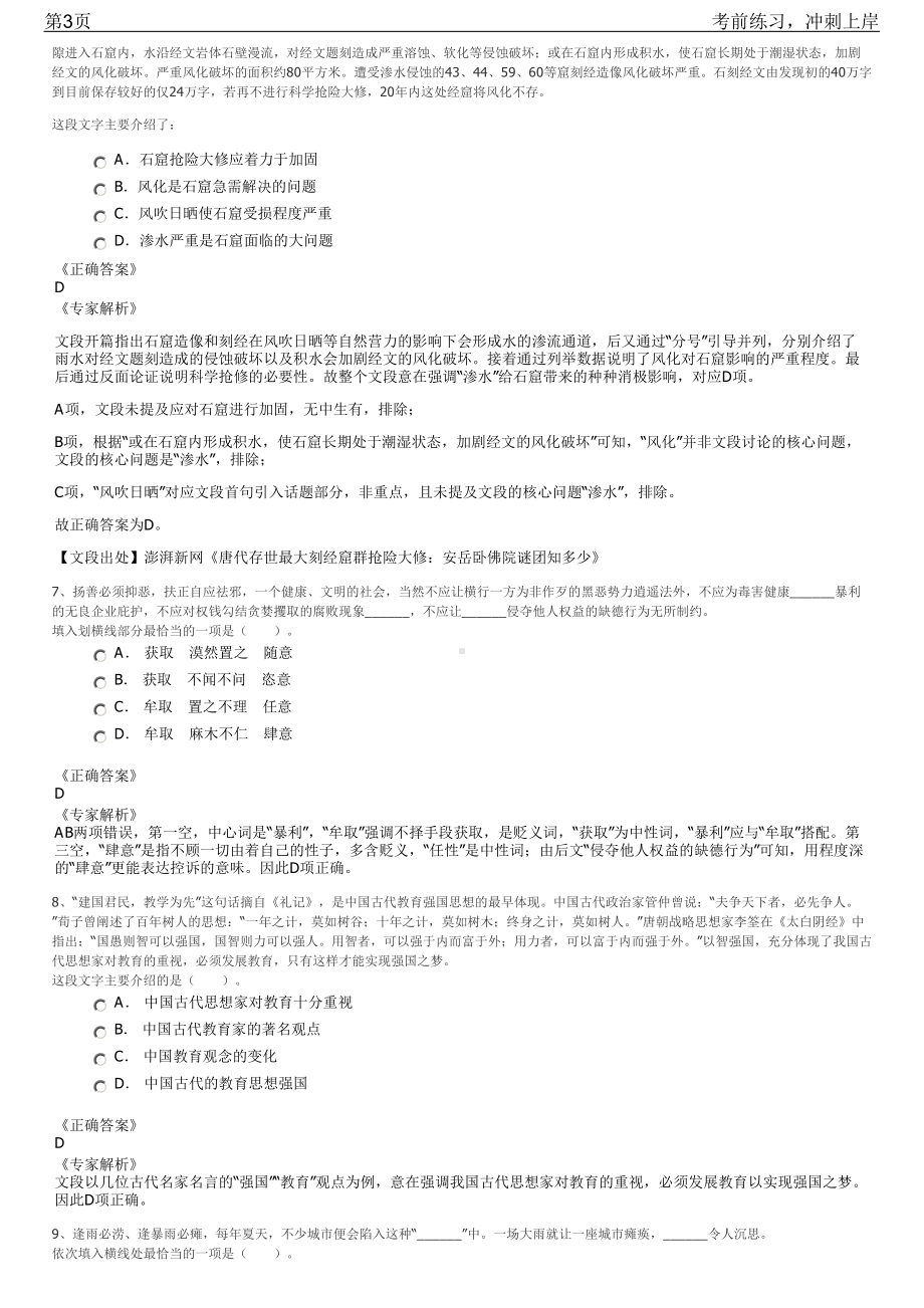 2023年安徽绩溪县选聘县属国有企业招聘笔试冲刺练习题（带答案解析）.pdf_第3页