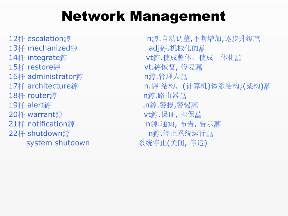 《通信与电子信息科技英语》课件unit 16.ppt_第2页