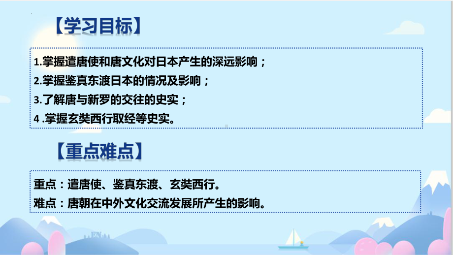 1.4唐朝的中外文化交流ppt课件 (j12x1)-（部）统编版七年级下册《历史》(007).pptx_第3页