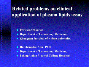 -血脂检测临床应用的有关问题课件.ppt