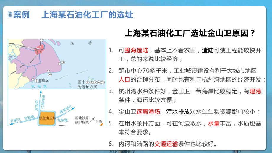 ppt课件 3.2 工业区位因素及其变化 - 第二课时-2023新人教版（2019）《高中地理》必修第二册.pptx_第3页