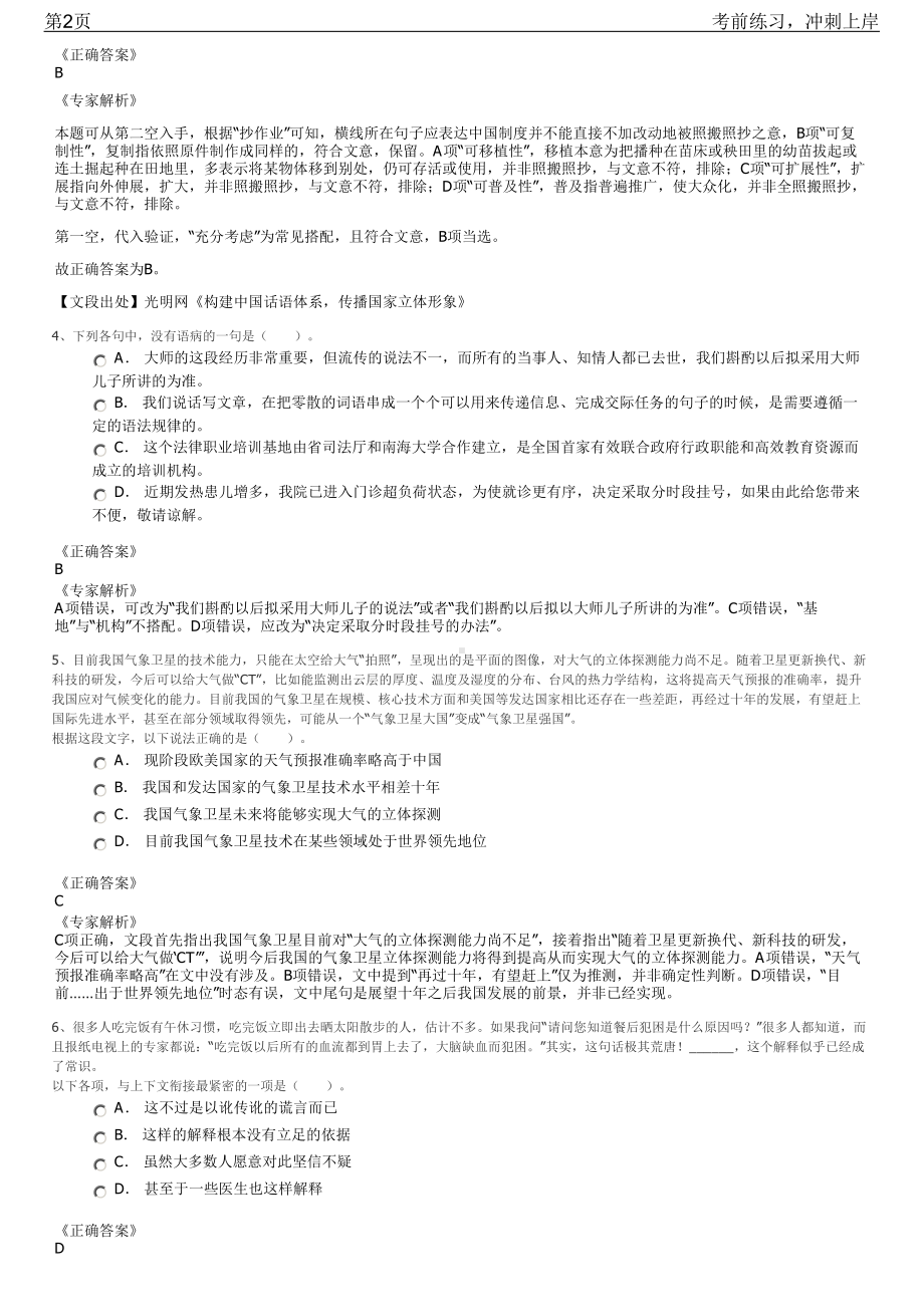 2023年浙江金华市磐安县国有企业招聘笔试冲刺练习题（带答案解析）.pdf_第2页