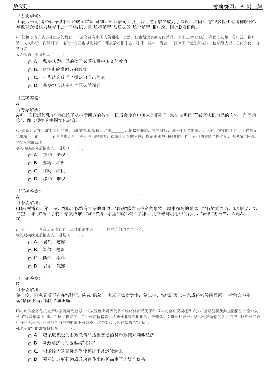 2023年浙江金华市磐安县国有企业招聘笔试冲刺练习题（带答案解析）.pdf_第3页