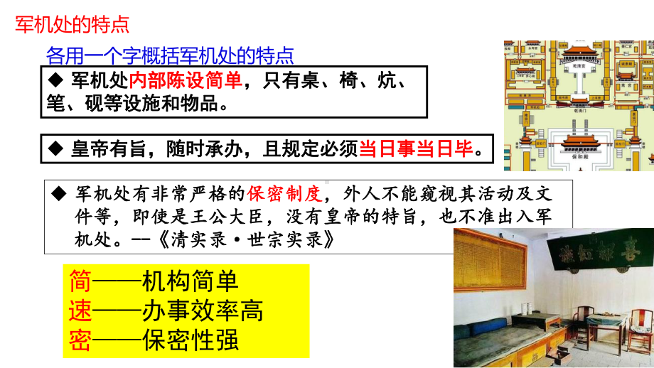 3.20清朝君主专制的强化ppt课件-（部）统编版七年级下册《历史》(004).pptx_第3页