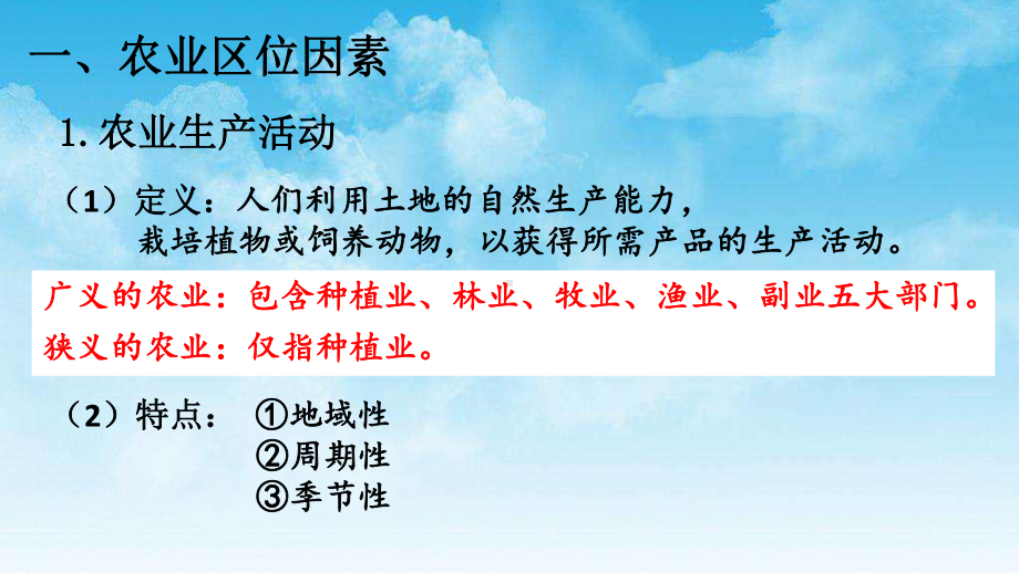 3.1农业区位因素及其变化 ppt课件 (j12x2)-2023新人教版（2019）《高中地理》必修第二册.pptx_第3页