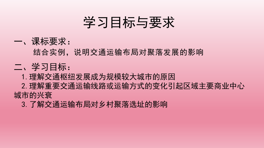 4.2交通运输布局对区域发展的影响（二）ppt课件-2023新人教版（2019）《高中地理》必修第二册.pptx_第2页