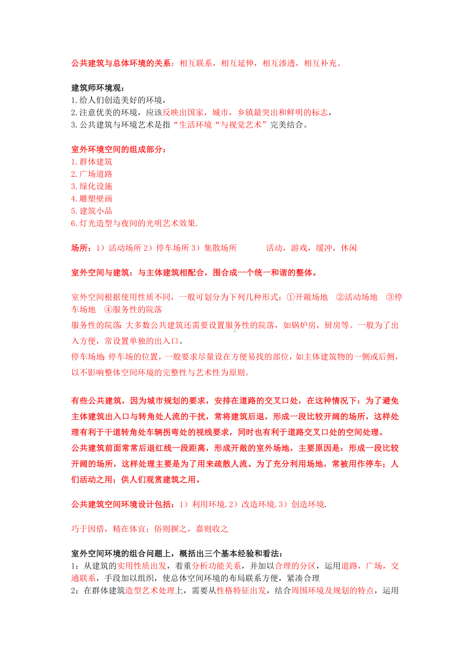 公共建筑设计原理总结(综合各复习资料提炼最精华).doc_第1页