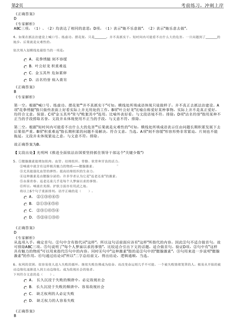 2023年福建莆田市涵江区供销合作社招聘笔试冲刺练习题（带答案解析）.pdf_第2页