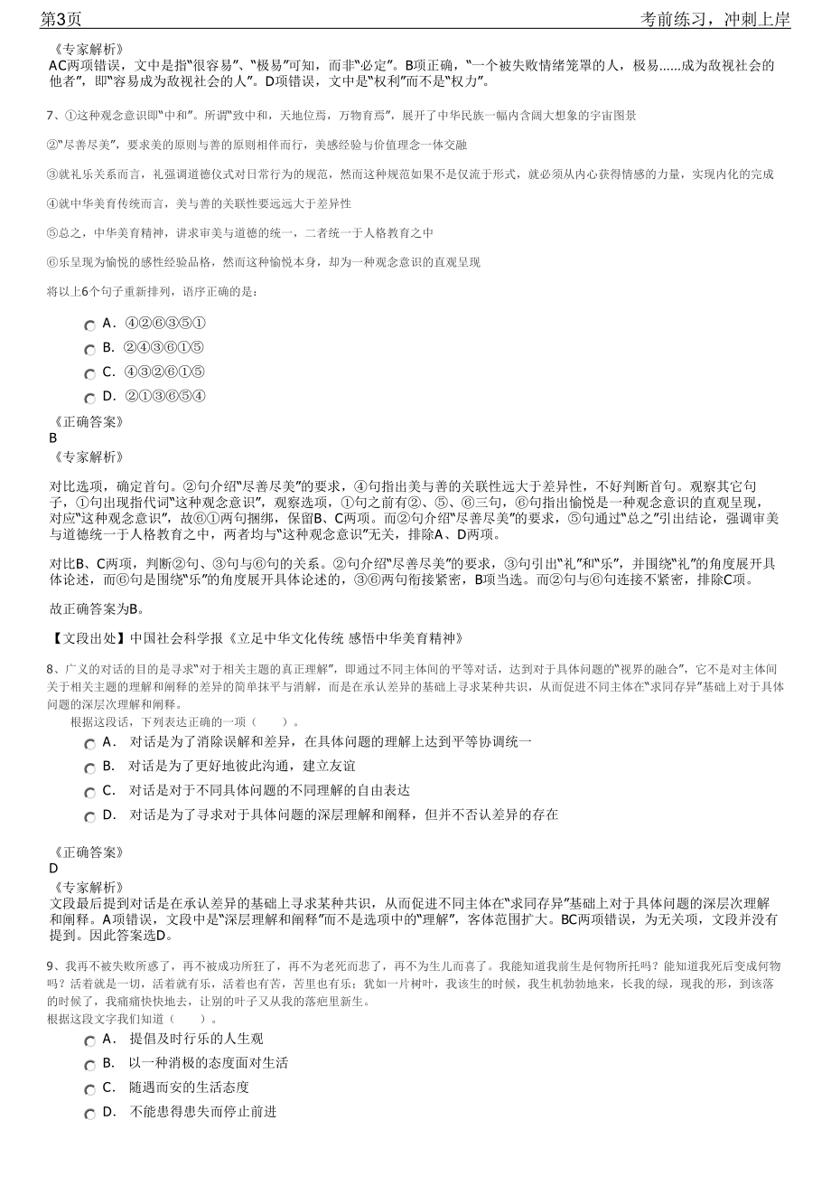 2023年福建莆田市涵江区供销合作社招聘笔试冲刺练习题（带答案解析）.pdf_第3页