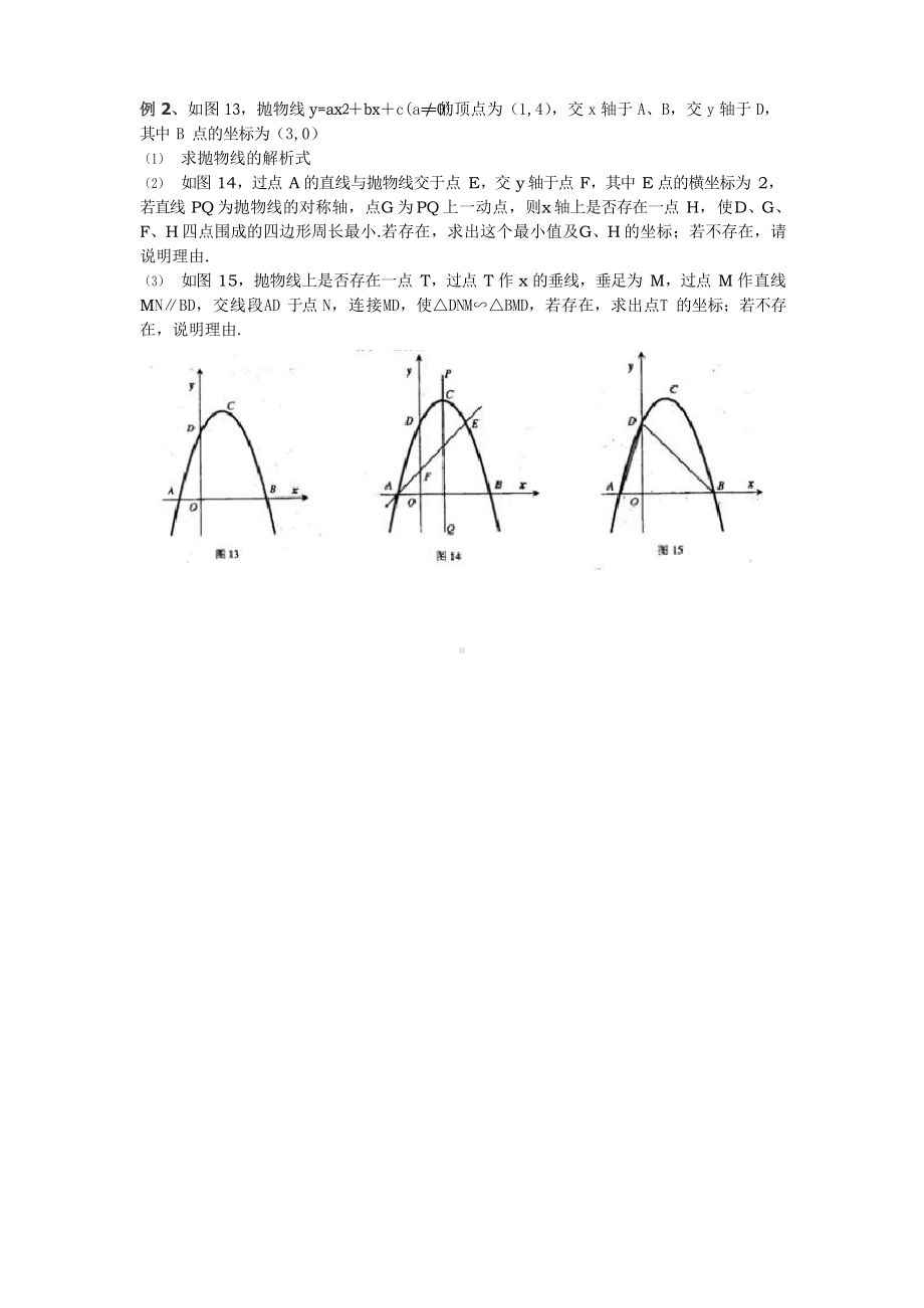 初中数学最值问题典型例题(含解答分析).docx_第2页