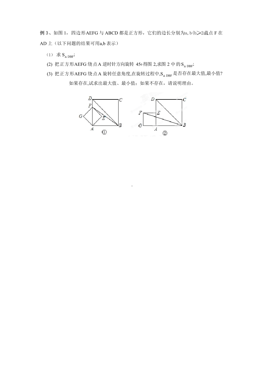 初中数学最值问题典型例题(含解答分析).docx_第3页