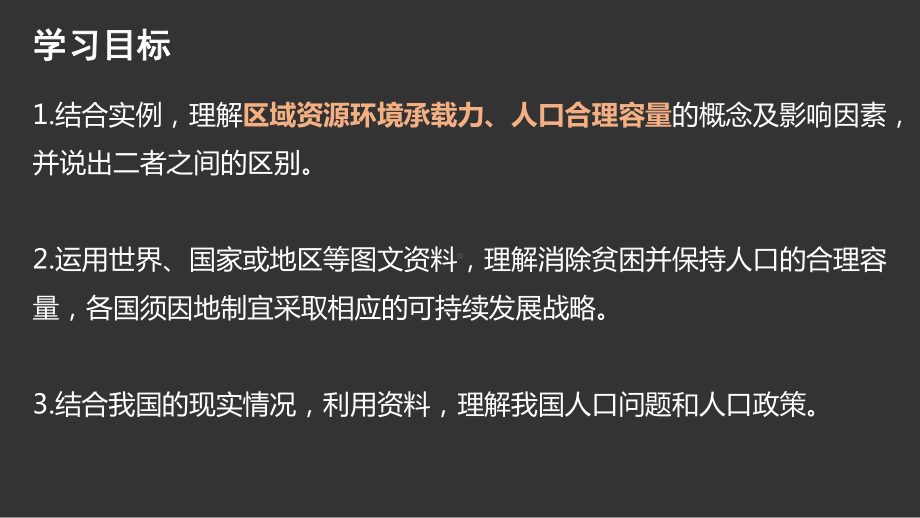 1.3 人口容量ppt课件-2023新人教版（2019）《高中地理》必修第二册.pptx_第2页