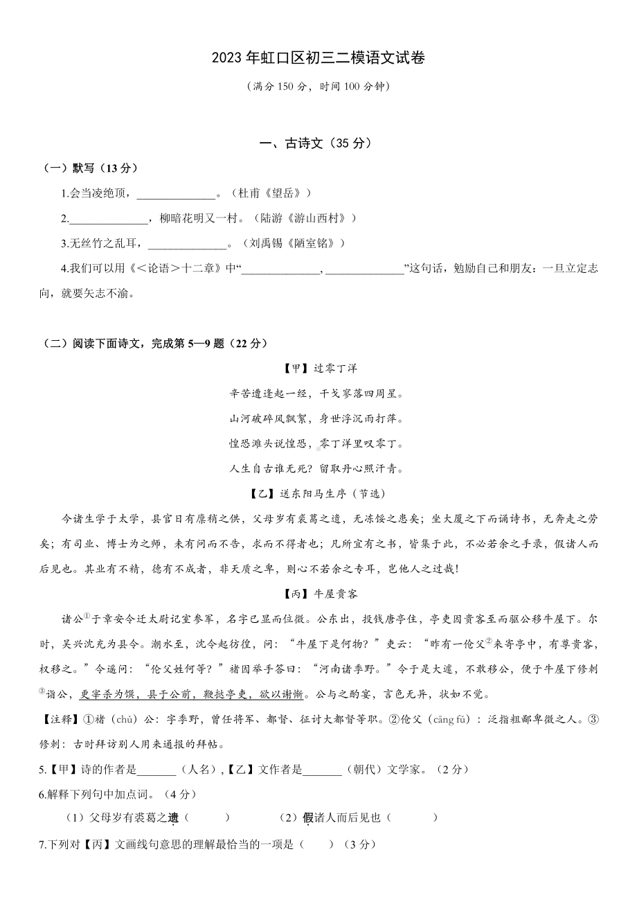 上海市虹口区2023届九年级中考二模语文试卷+答案.pdf_第1页