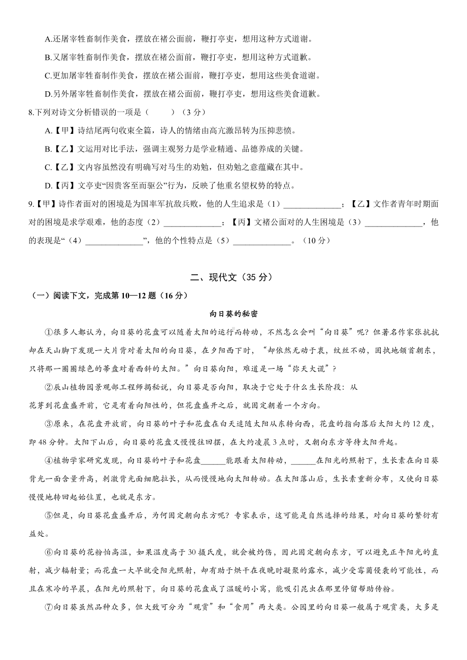 上海市虹口区2023届九年级中考二模语文试卷+答案.pdf_第2页