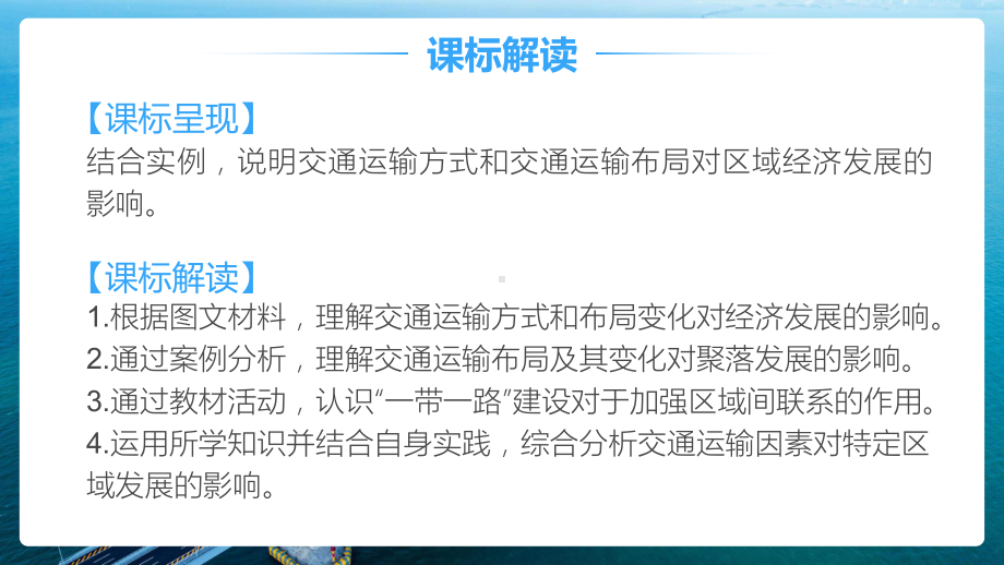 4.2+交通运输布局对区域发展的影响ppt课件 (j12x1)-2023新人教版（2019）《高中地理》必修第二册.pptx_第2页