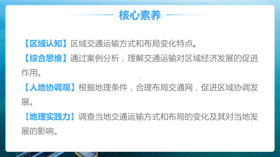 4.2+交通运输布局对区域发展的影响ppt课件 (j12x1)-2023新人教版（2019）《高中地理》必修第二册.pptx_第3页