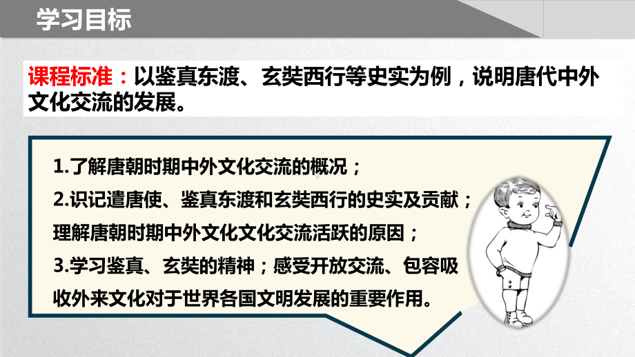 1.4唐朝的中外文化交流ppt课件 (j12x5)-（部）统编版七年级下册《历史》(004).pptx_第3页