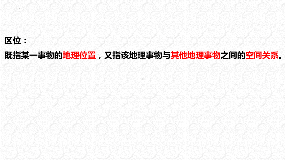 2.1.3 城乡区位分析ppt课件-2023新人教版（2019）《高中地理》必修第二册.pptx_第2页