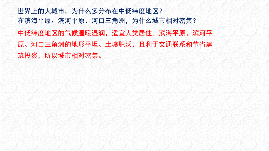 2.1.3 城乡区位分析ppt课件-2023新人教版（2019）《高中地理》必修第二册.pptx_第3页