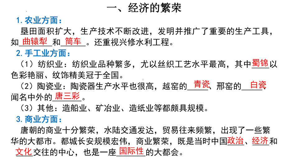 1.3盛唐气象ppt课件-（部）统编版七年级下册《历史》(015).pptx_第2页