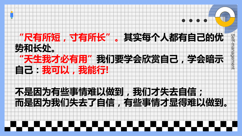 正视自己 改变自己 主题班会课ppt课件.pptx_第3页