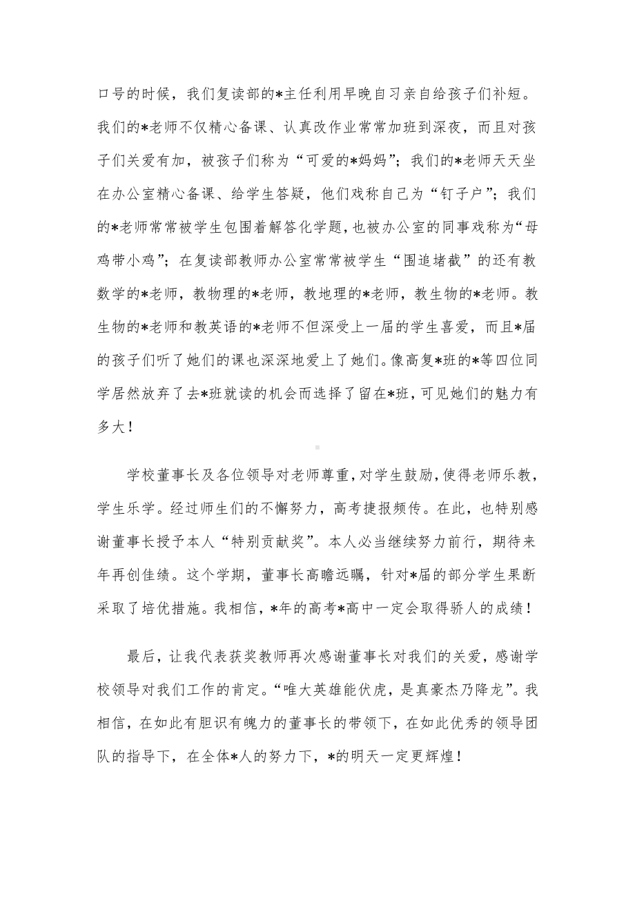 优秀教师代表在高考总结表彰大会上的讲话（学校-中学）.docx_第2页