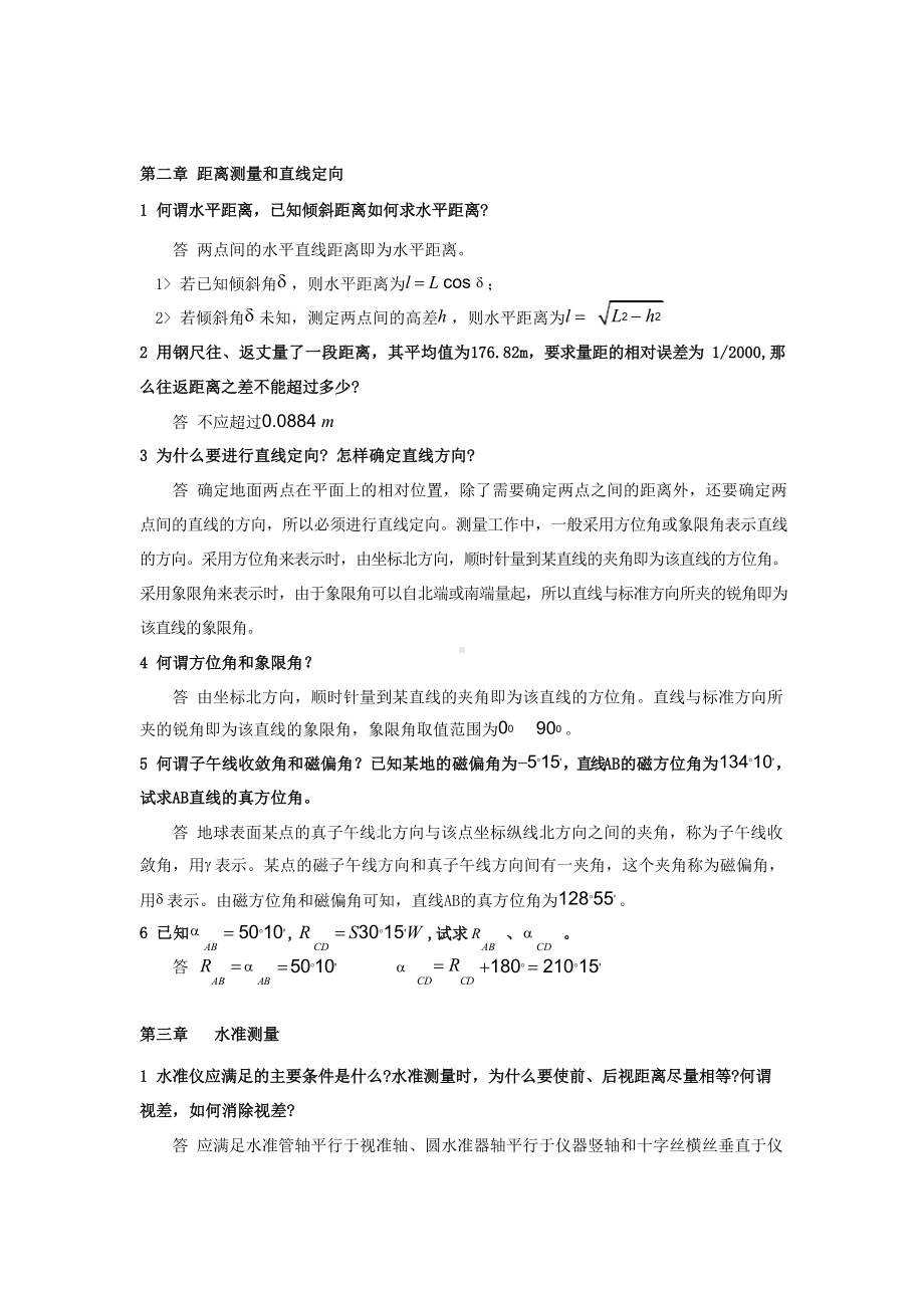 测量学第五版课后习题答案.docx_第2页