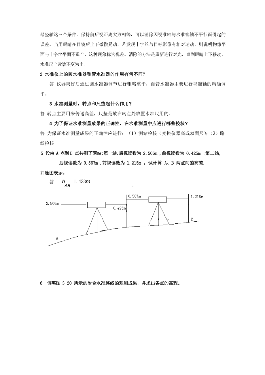 测量学第五版课后习题答案.docx_第3页