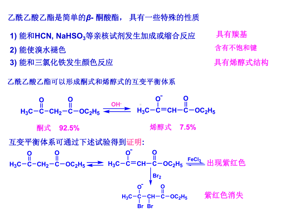 14-二羰基化合物 .ppt_第3页