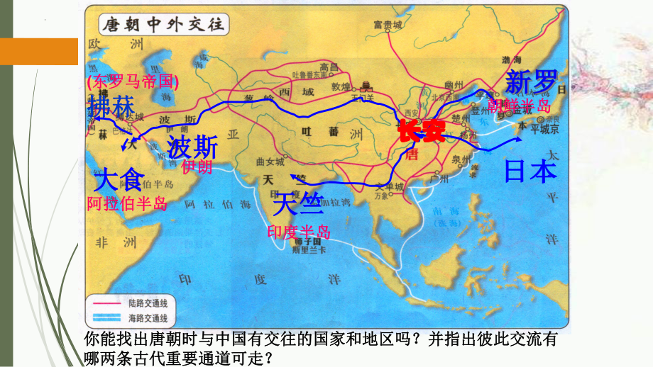 1.4唐朝的中外文化交流ppt课件-（部）统编版七年级下册《历史》(009).pptx_第2页