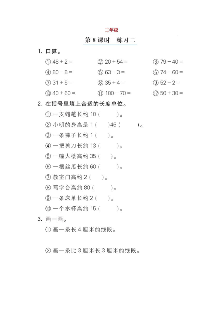 小学1-6年级每日数学口算练习8.doc_第2页