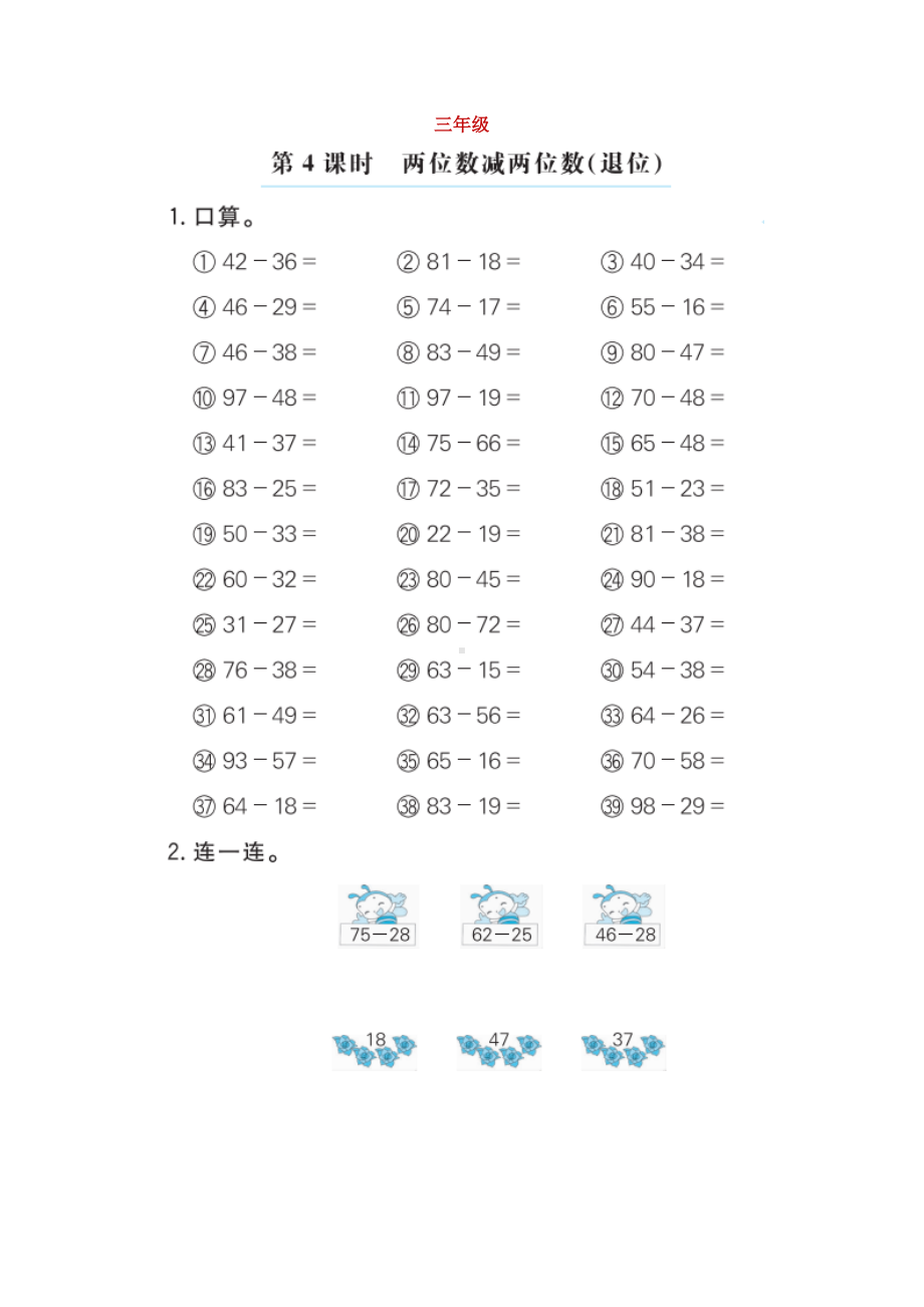 小学1-6年级每日数学口算练习8.doc_第3页