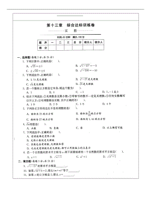 专题6 实数一 (2).doc