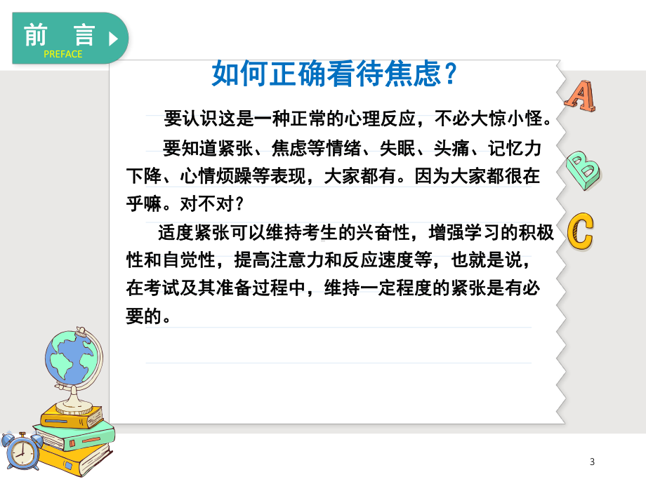 高考加油 ppt课件 2023届高考考前心理辅导.pptx_第3页